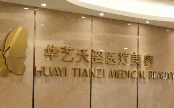 咸陽華藝天姿醫(yī)療美容醫(yī)院自體脂肪隆胸三個月術(shù)后恢復案例&費用多少?