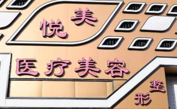 保定悅美醫(yī)療美容門診部雙眼皮技術怎么樣?價格一覽表?術后一年經(jīng)典案例