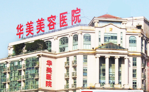 南京華美美容醫(yī)院陰道緊縮價格?120天案例揭秘