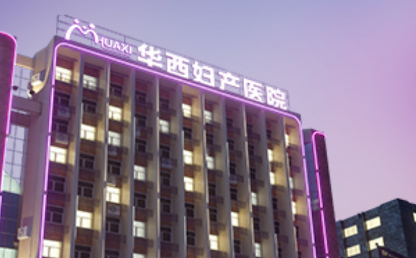 重慶華西婦產(chǎn)醫(yī)院縮陰手術費用標準?技術評價怎么樣?