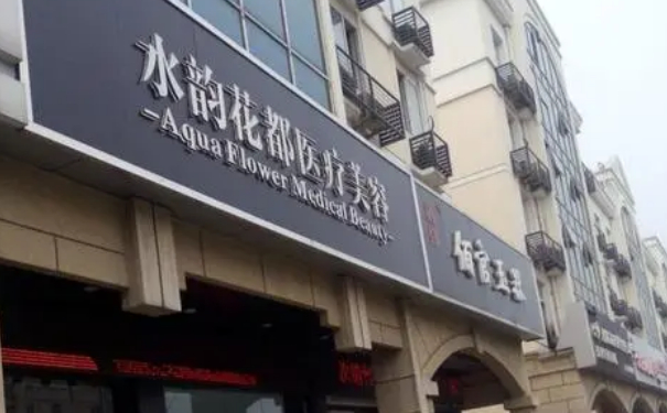 蘇州水韻花都整形醫(yī)院私密整形一年術后案例反饋&報價多少?