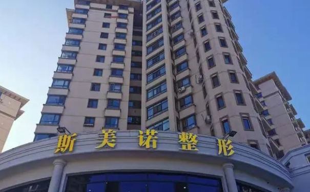 哈爾濱斯美諾醫(yī)療美容門診部私密整形一年親測案例全解&費用查詢?