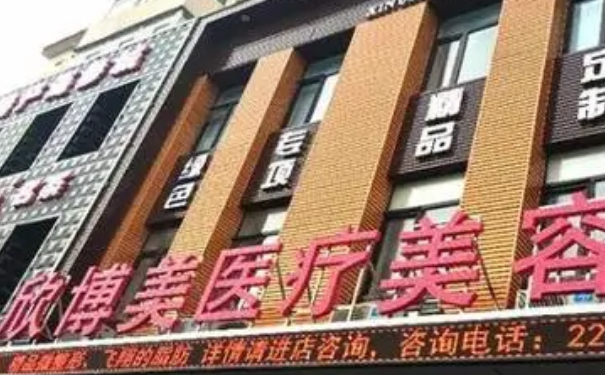 沈陽欣博美整形醫(yī)院私密整形技術(shù)怎么樣?費用標(biāo)準(zhǔn)?求美案例