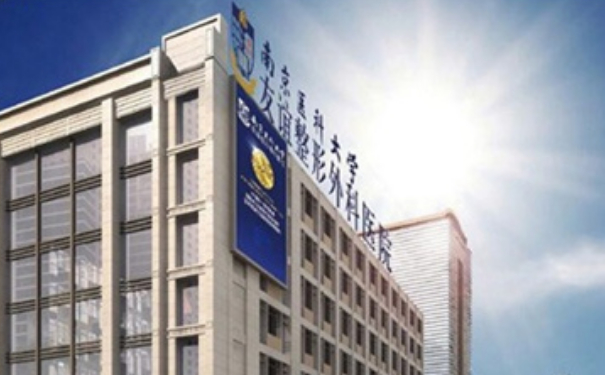 南京醫(yī)科大學(xué)友誼整形外科醫(yī)院揚(yáng)州醫(yī)療美容門診部私密整形一般多少錢?技術(shù)優(yōu)點(diǎn)怎么樣?