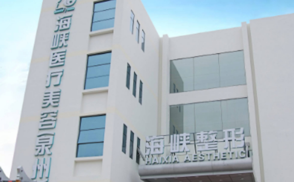 泉州豐澤海峽醫(yī)療美容門診部縮陰手術(shù)技術(shù)級(jí)別怎么樣?90天案例&費(fèi)用多少