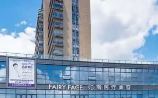 舟山妃斯整形醫(yī)院私密整形技術(shù)怎么樣?費(fèi)用標(biāo)準(zhǔn)?案例評價(jià)