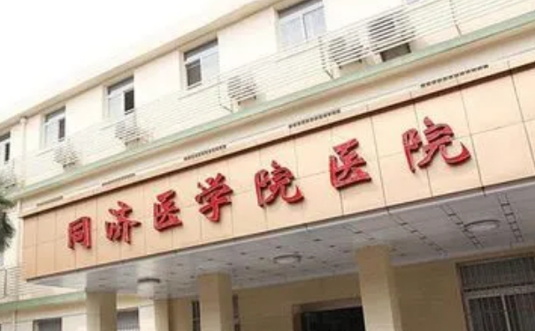 華中科技大學同濟醫(yī)學院醫(yī)院私密整形技術怎么樣?術后三個月案例揭秘|價目表