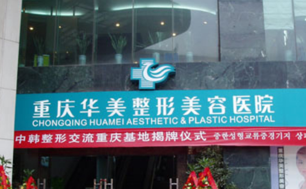 重慶華美整形美容醫(yī)院吸脂技術(shù)怎么樣?價(jià)格表?案例點(diǎn)評