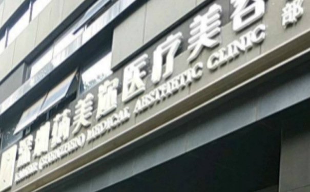 深圳蒳美邇醫(yī)療美容門診部負(fù)壓吸脂技術(shù)怎么樣?術(shù)后30天案例點(diǎn)評