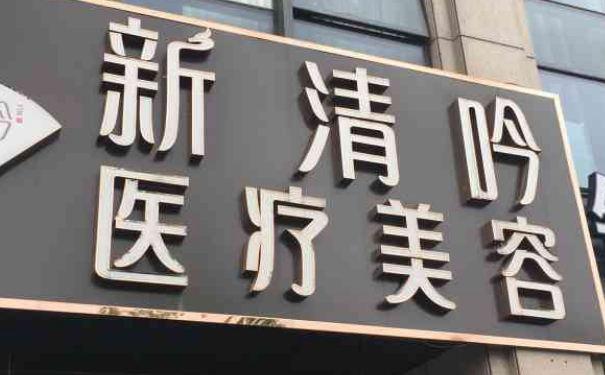 新清吟醫(yī)療美容大腿吸脂術(shù)后60天案例揭秘|技術(shù)亮點(diǎn)怎么樣?費(fèi)用查詢