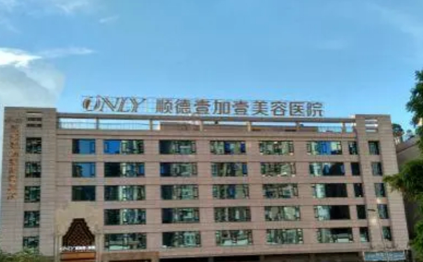 佛山順德壹加壹美容醫(yī)院共振吸脂技術(shù)級別怎么樣?案例點(diǎn)評&費(fèi)用明細(xì)
