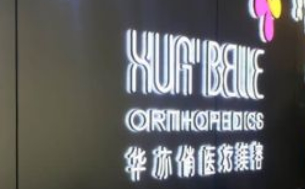 華亦俏醫(yī)療美容吸脂減肥60天親測案例全解|技術(shù)特色怎么樣?價格明細(xì)