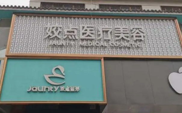 安陽姣點醫(yī)療美容門診部吸脂減肥90天術后案例反饋|技術水準怎么樣?價格查詢