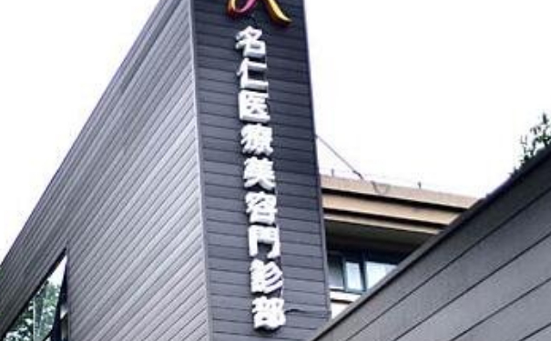 上海名仁整形醫(yī)院吸脂瘦身價格?術(shù)后30天案例反饋