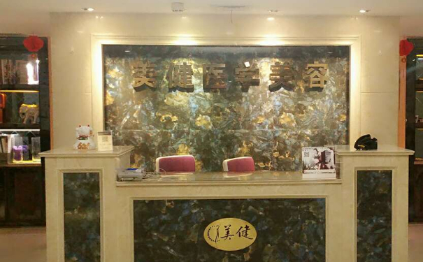 南京美健醫(yī)療診所吸脂手術(shù)怎么樣?價格查詢?90天案例&技術(shù)點評