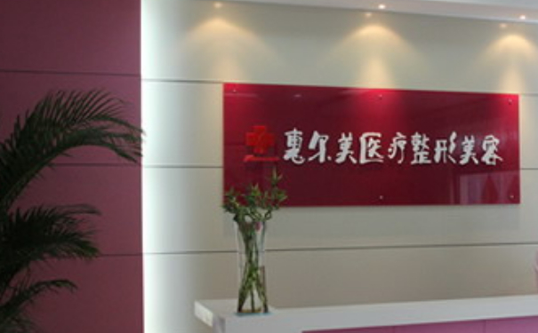 安徽宿州惠爾美醫(yī)療整形美容抽脂術后60天案例欣賞&價格多少?