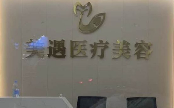 鄭州美遇整形醫(yī)院吸脂90天恢復(fù)案例&價目表?