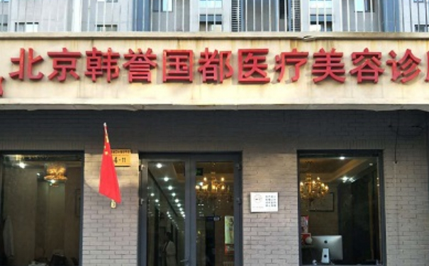 北京韓譽國都醫(yī)療美容腰腹抽脂技術(shù)怎么樣?術(shù)后三個月案例揭秘|價目一覽表