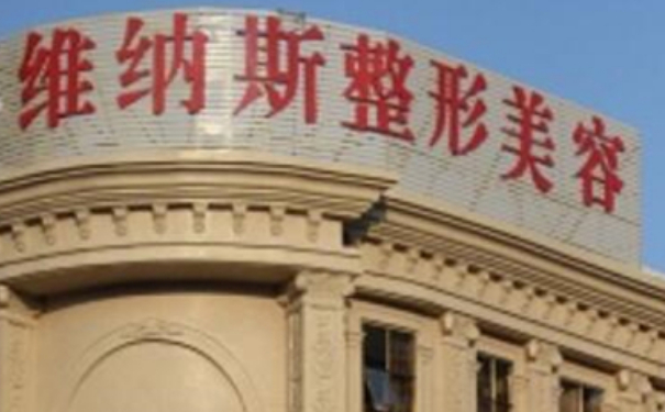 郴州維納斯醫(yī)療美容醫(yī)院頭發(fā)種植價格多少?技術(shù)評價&術(shù)后半年求美案例