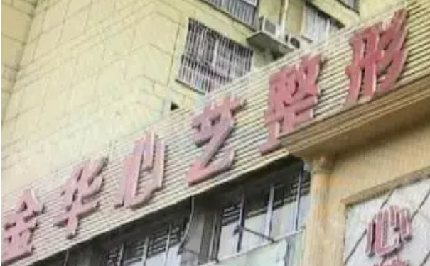 金華心藝綜合門診部禿頂植發(fā)技術(shù)怎么樣?費(fèi)用標(biāo)準(zhǔn)?術(shù)后半年案例