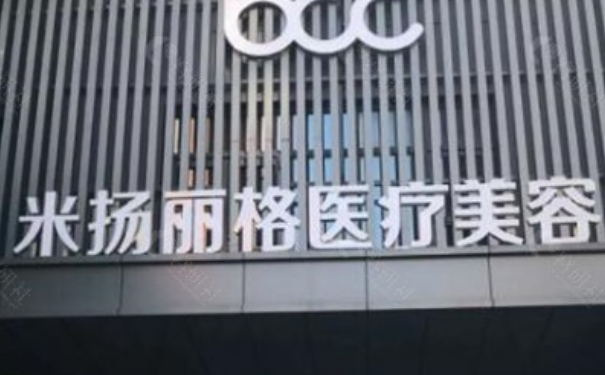 昆山米揚麗格醫(yī)療美容整形醫(yī)院疤痕植發(fā)技術怎么樣?費用標準?案例反饋