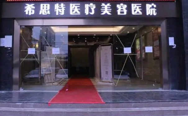 武漢希思特醫(yī)療美容醫(yī)院植發(fā)技術(shù)評(píng)價(jià)怎么樣?一年案例恢復(fù)過程