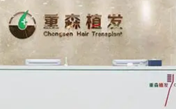 廈門思明重森植發(fā)頭發(fā)種植半年案例恢復(fù)過(guò)程(效果怎么樣?技術(shù)測(cè)評(píng))