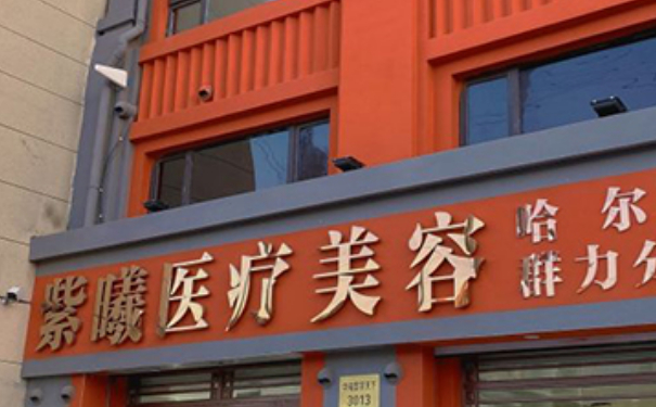 哈爾濱紫曦醫(yī)療美容門診部植發(fā)技術(shù)怎么樣?三個月案例恢復(fù)過程