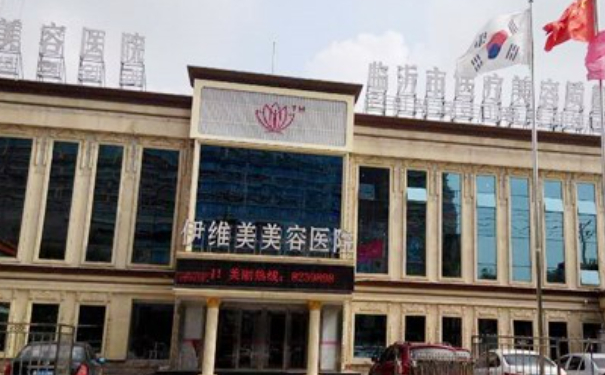 臨沂伊維美美容醫(yī)院植發(fā)價(jià)格?技術(shù)優(yōu)勢(shì)怎么樣?