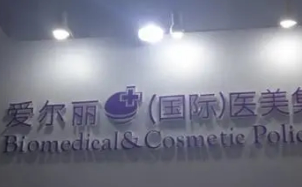 愛(ài)爾麗(福州)醫(yī)學(xué)美容門(mén)診部臉部脂肪填充技術(shù)怎么樣?價(jià)目一覽表?120天親測(cè)案例全解