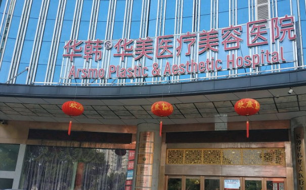 長沙華韓華美醫(yī)療美容醫(yī)院脂肪填充技術(shù)怎么樣?費用標(biāo)準(zhǔn)?術(shù)后半年案例