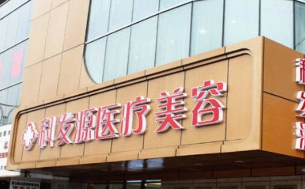 杭州科發(fā)源龍都整形醫(yī)院脂肪填充術(shù)后三個月案例曝光|技術(shù)特色怎么樣?價格表