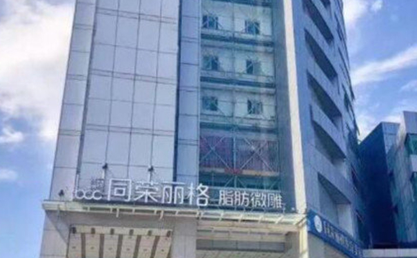 杭州同榮麗格醫(yī)療美容自身脂肪填充怎么樣?需要多少錢?術(shù)后90天案例&技術(shù)優(yōu)點(diǎn)