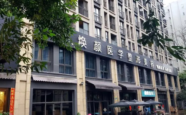 成都煥顏醫(yī)療美容整形醫(yī)院脂肪填充技術(shù)怎么樣?價(jià)目表?120天經(jīng)典案例