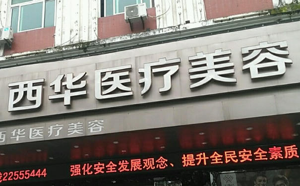 泉州豐澤西華醫(yī)療美容門(mén)診部臉部脂肪填充費(fèi)用明細(xì)?術(shù)后三個(gè)月案例反饋