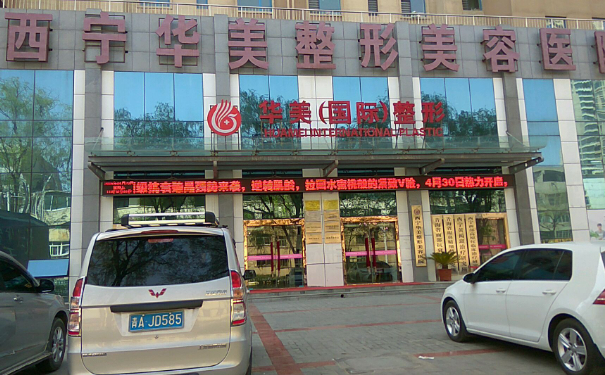 西寧華美整形醫(yī)院面部脂肪填充術(shù)后一年求美案例&費(fèi)用明細(xì)?