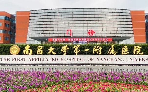 南昌大學(xué)第一附屬醫(yī)院玻尿酸去鼻唇溝技術(shù)怎么樣?醫(yī)院優(yōu)勢(shì)|一般多少錢