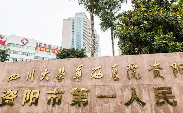 資陽(yáng)市第一人民醫(yī)院共振吸脂醫(yī)生排名,費(fèi)用查詢?求美案例