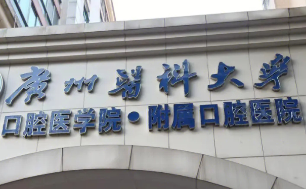 廣州醫(yī)科大學(xué)附屬口腔醫(yī)院施健巍牙齒正畸實(shí)力案例&價(jià)格查詢?