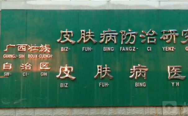 廣西壯族自治區(qū)皮膚病醫(yī)院臉頰凹陷填充術(shù)后三個(gè)月案例曝光(效果怎么樣?技術(shù)能力)