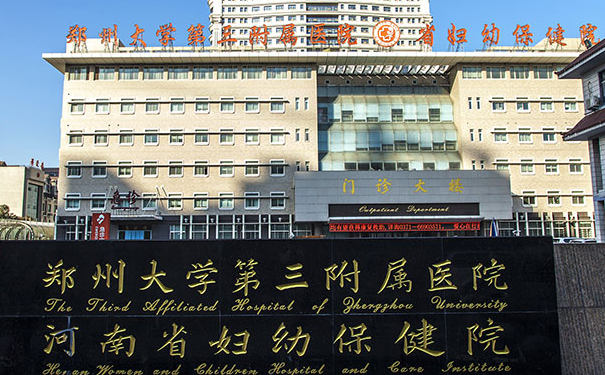 鄭州大學(xué)第三附屬醫(yī)院王曉博v臉整形價格明細(xì)?技術(shù)亮點_醫(yī)院點評