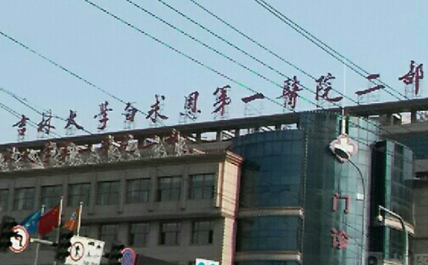 吉林大學第一醫(yī)院二部v臉整容怎么樣?價格?案例盤點&技術(shù)評價