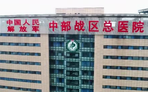 中國人民解放軍中部戰(zhàn)區(qū)總醫(yī)院許冬生面部注射瘦臉技術(shù)怎么樣?一般多少錢?90天案例