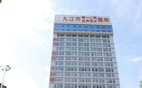 九江市第一人民醫(yī)院硅膠隆胸收費多少?技術(shù)水平_專家資料