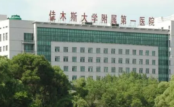 佳木斯大學(xué)附屬第一醫(yī)院劉學(xué)源去眼袋技術(shù)怎么樣?醫(yī)院信息