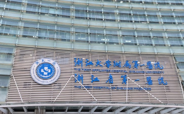 浙江大學醫(yī)學院附屬第一醫(yī)院徐靖宏乳房縮小整形手術技術怎么樣?醫(yī)院優(yōu)勢