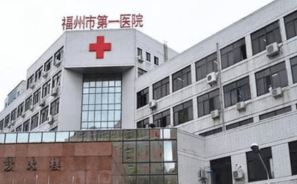 福建醫(yī)科大學(xué)附屬第一醫(yī)院拉皮整形技術(shù)怎么樣?專(zhuān)家資料|價(jià)目一覽表