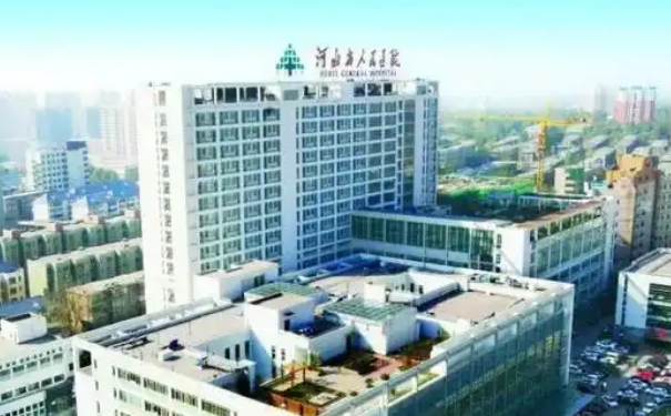 河北省人民醫(yī)院面部提升一般多少錢?技術(shù)亮點(diǎn)_醫(yī)院點(diǎn)評(píng)