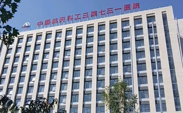 中國航天科工集團(tuán)七三一醫(yī)院脂肪填充蘋果肌醫(yī)生排名,報價多少?案例欣賞