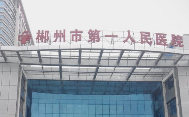 郴州市第一人民醫(yī)院黃澤春玻尿酸豐鼻唇溝求美案例&價(jià)格查詢?